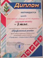 Победа в районном интеллектуально - спортивном мероприятии "Профсоюзный рогейн" Победа в районном интеллектуально - спортивном мероприятии "Профсоюзный рогейн".