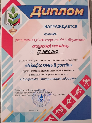 Победа в районном интеллектуально - спортивном мероприятии "Профсоюзный рогейн" Победа в районном интеллектуально - спортивном мероприятии "Профсоюзный рогейн".